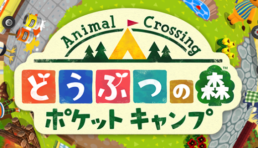 アプリ版もどうぶつの森らしいゲームに仕上がっています